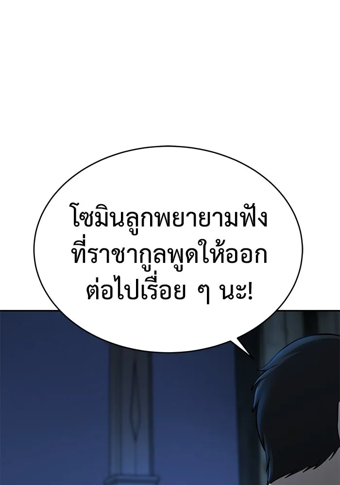 การกลับมาของทรราชวันสิ้นโลก ตอนที่ 12 รูปที่ 88