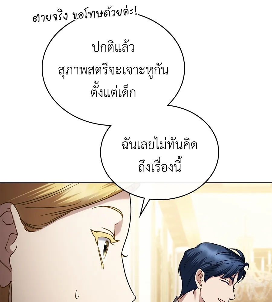 เล่ห์รักชนชั้นสูง ตอนที่ 25 รูปที่ 47
