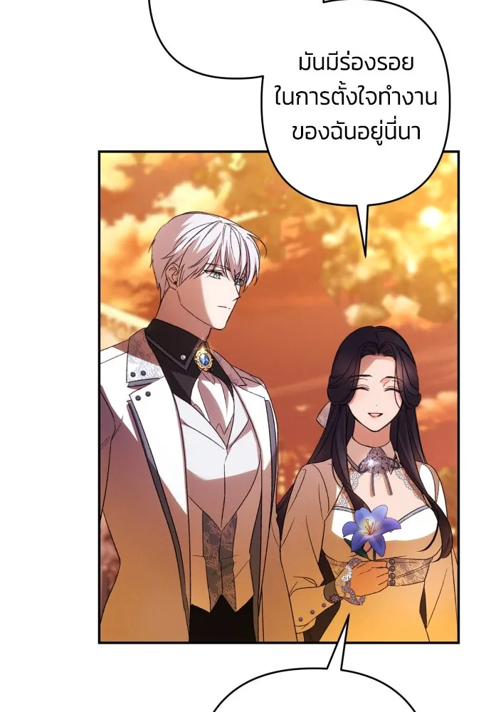 ฉันจะจีบท่านดยุกแดนเหนือ ตอนที่ 65 รูปที่ 32