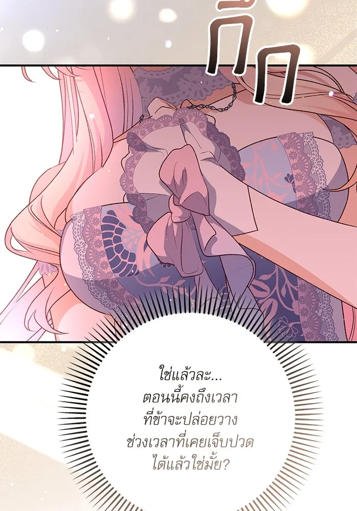 เกิดใหม่คราวนี้ ขอเป็นคนดีดูสักครั้ง ตอนที่ 81 รูปที่ 68