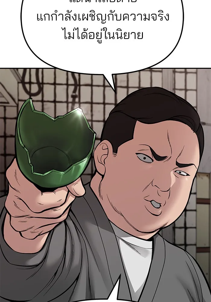 เลวฟาดเลว ตอนที่ 78 รูปที่ 170