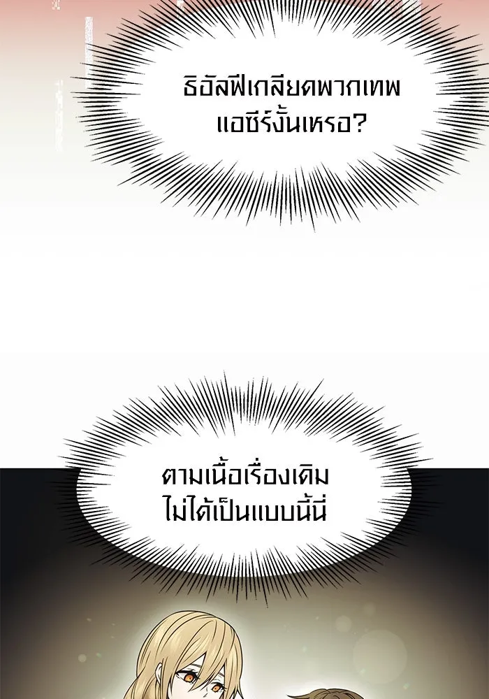 พลิกชะตาคว้าไอเทมระดับเทพ ตอนที่ 41 รูปที่ 83