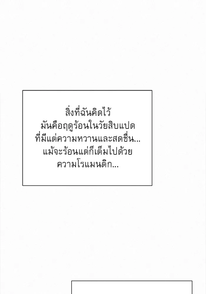 ปฏิบัติการรักวุ่นหัวใจ ตอนที่ 90 รูปที่ 17