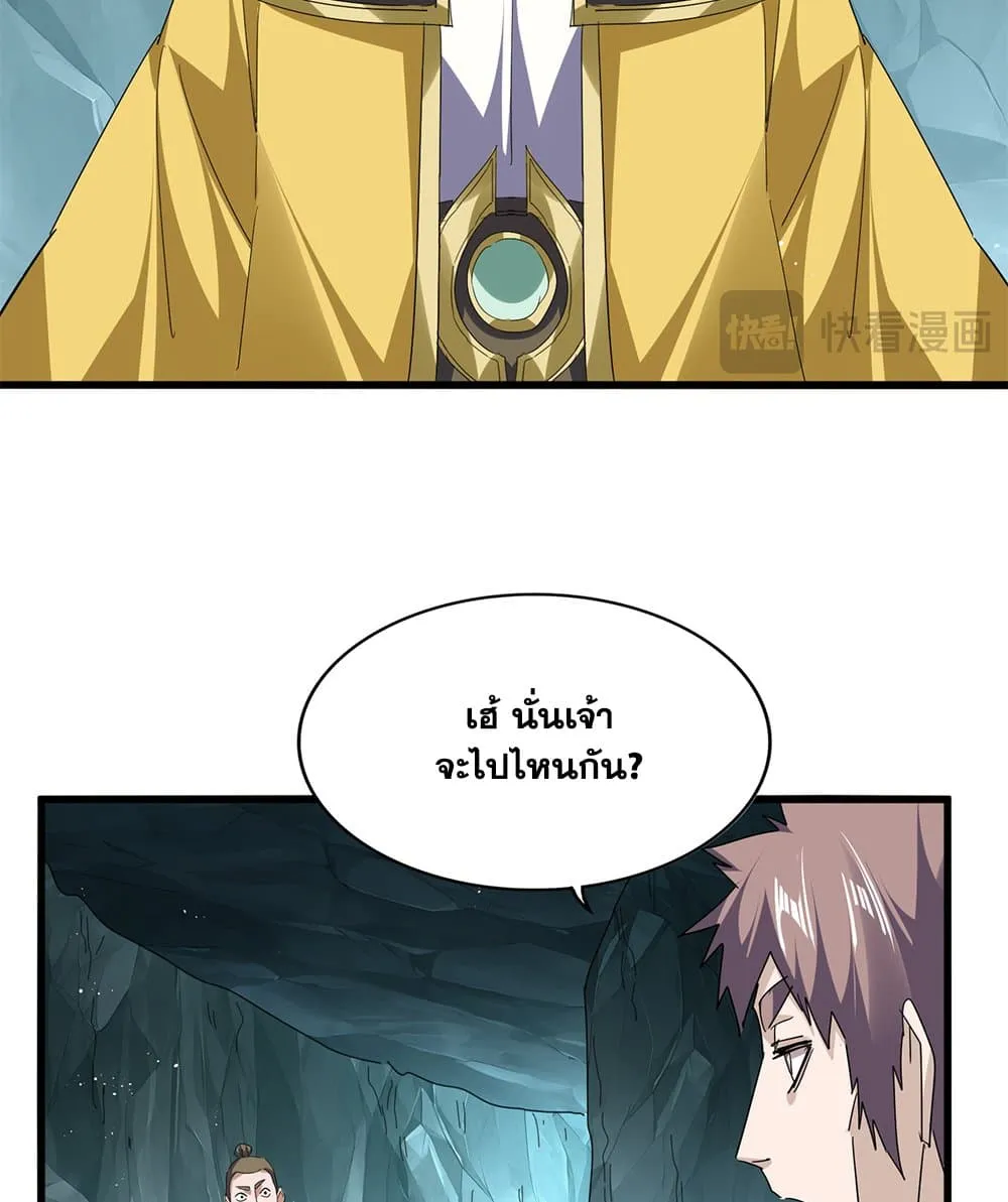 Magic Emperor ราชาจอมเวทย_ ตอนที่ ตอนที่ 758 รูปที่ 46