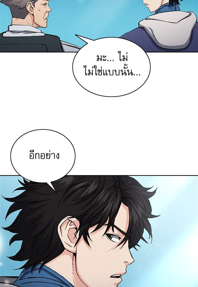 ดรูอิดแห่งสถานีโซล ตอนที่ 81 รูปที่ 38