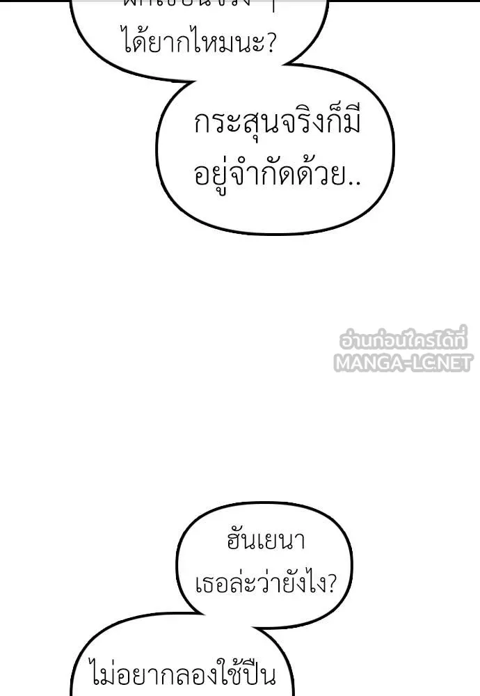 ผู้กล้าฝ่า ตอนที่ 13 รูปที่ 112