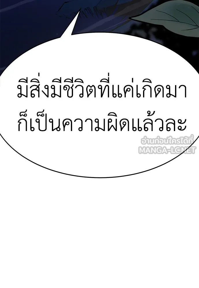 ไอ้เพลเยอร์นั่น ฉันฆ่ามันเอง ตอนที่ 8 รูปที่ 48