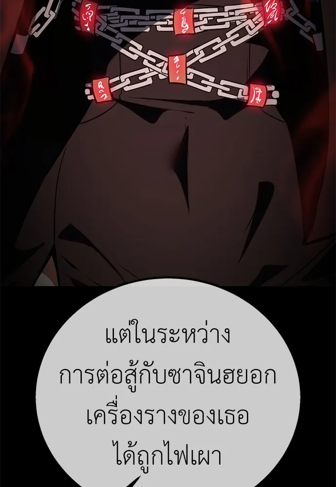 ไอ้เพลเยอร์นั่น ฉันฆ่ามันเอง ตอนที่ 46 รูปที่ 116