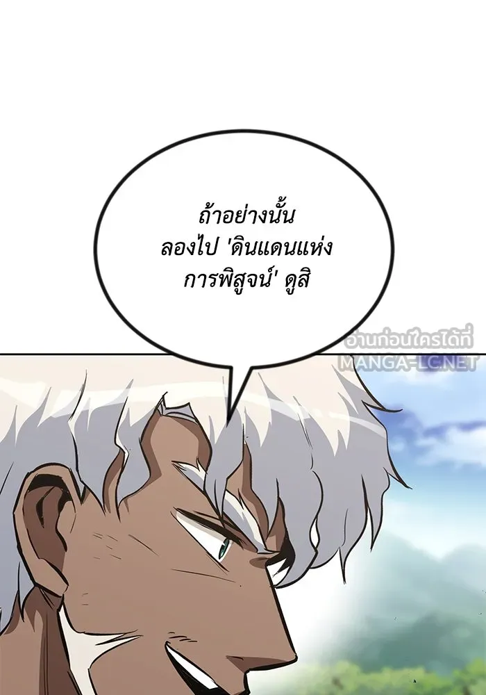 ชีวิตพลิกผันของลอร์ดผู้เกียจคร้าน ตอนที่ 61 คำสอนที่ไม่อาจลืม รูปที่ 141