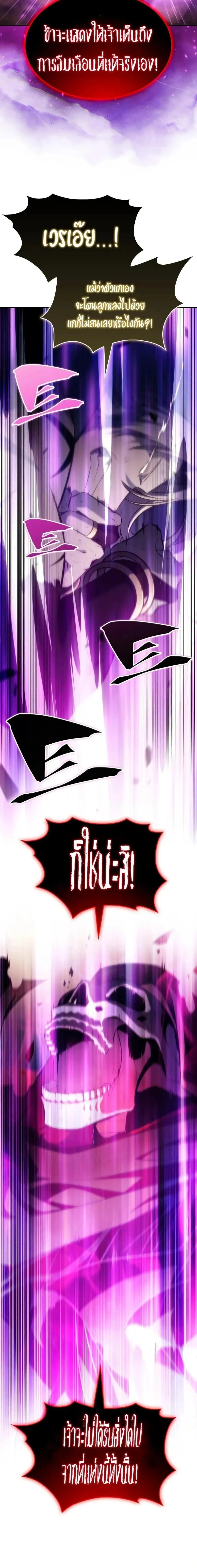 The Regressed Son of a Duke is an Assassin ตอนที่ ตอนที่ 118 รูปที่ 24