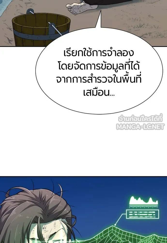 ยอดสถาปนิกผู้พิทักษ์อาณาจักร ตอนที่ 19 รูปที่ 63