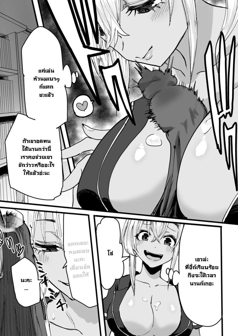 Doujin-Lc- อ่าน โดจิน มังฮวา เกาหลี ญี่ปุ่น จีน แปลไทย นัดนวด [Kurohamya (Kurosu)] Kurogal Men-esthe Jou ga Yarasetekureru Hanashi Happy Endings with a Tanned Gyaru Massage Therapist ตอนที่ 1 2 3 4 5 6 7 8 9 10 11 12 13 14 ฟรี ไม่มีโฆษณา อ่าน โดจิน Manhwa เกาหลี ญี่ปุ่น จีน เรามีครบ คัดมาให้เน้นๆ โดจิน 18+ รับประกันความฟินโดย  Doujin Lc