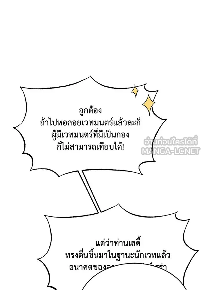 ชีวิตพลิกผันของลอร์ดผู้เกียจคร้าน ตอนที่ 1 บันทึกของชาวบ้านคนหนึ่ง รูปที่ 99