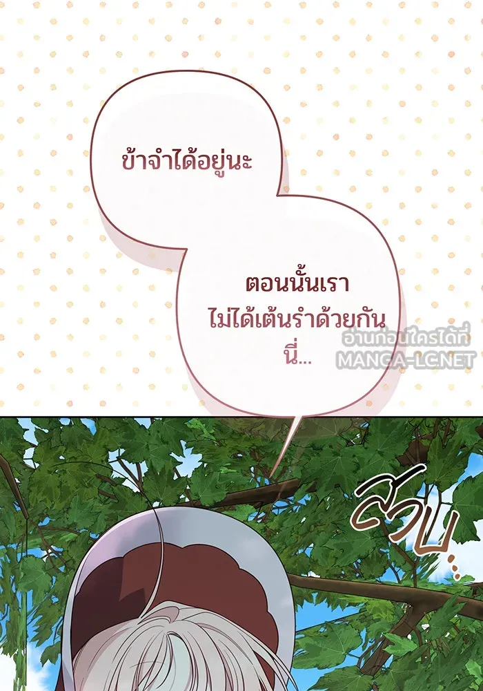 หนูน้อยทรราช ตอนที่ 112 รูปที่ 42