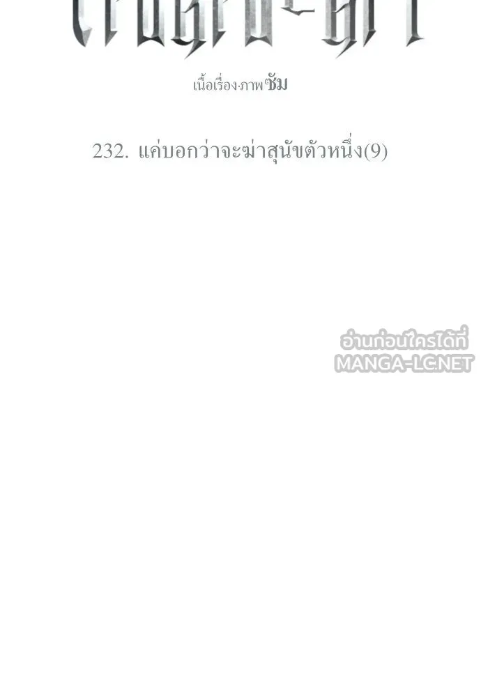 ชิงชีวิตพลิกลิขิตชะตา ตอนที่ 232. แค่บอกว่าจะฆ่าสุนัขตัวหนึ่ง( รูปที่ 66