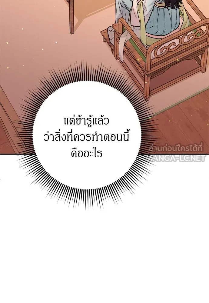 ข้าเนี่ยนะเป็นพระสนม ตอนที่ 61 ห้ามพูดคำต่อจากนั้นเด็ดขาด! รูปที่ 81