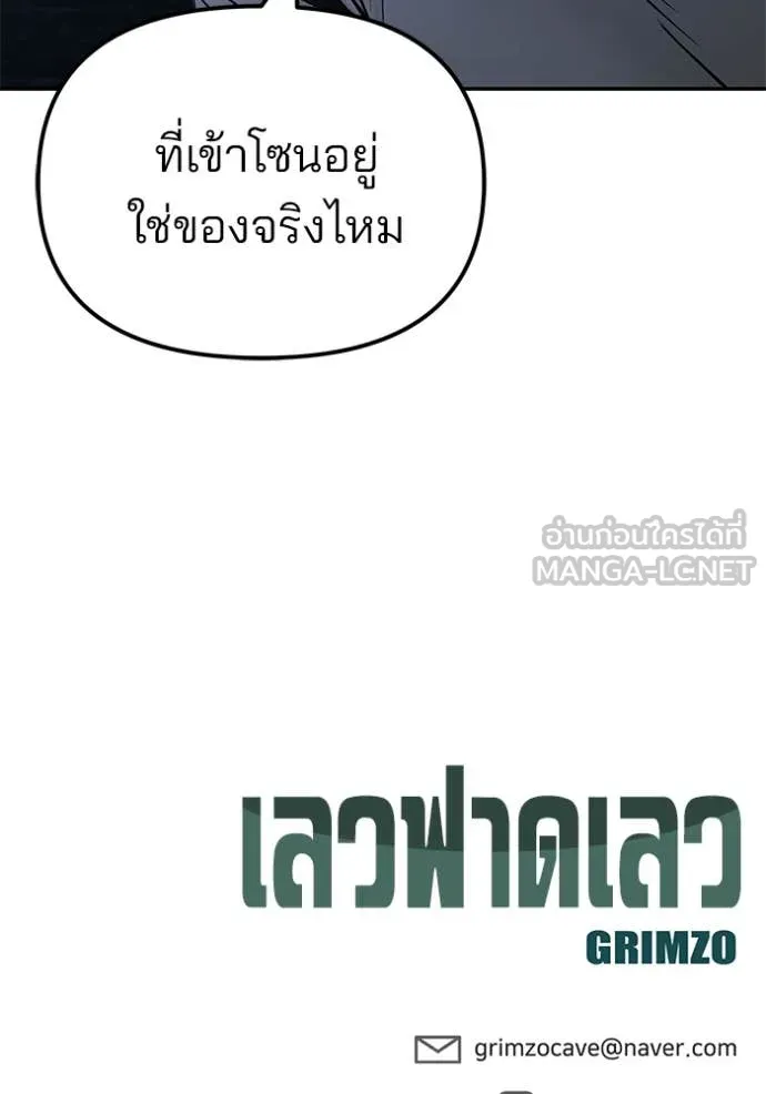 เลวฟาดเลว ตอนที่ 138 รูปที่ 174