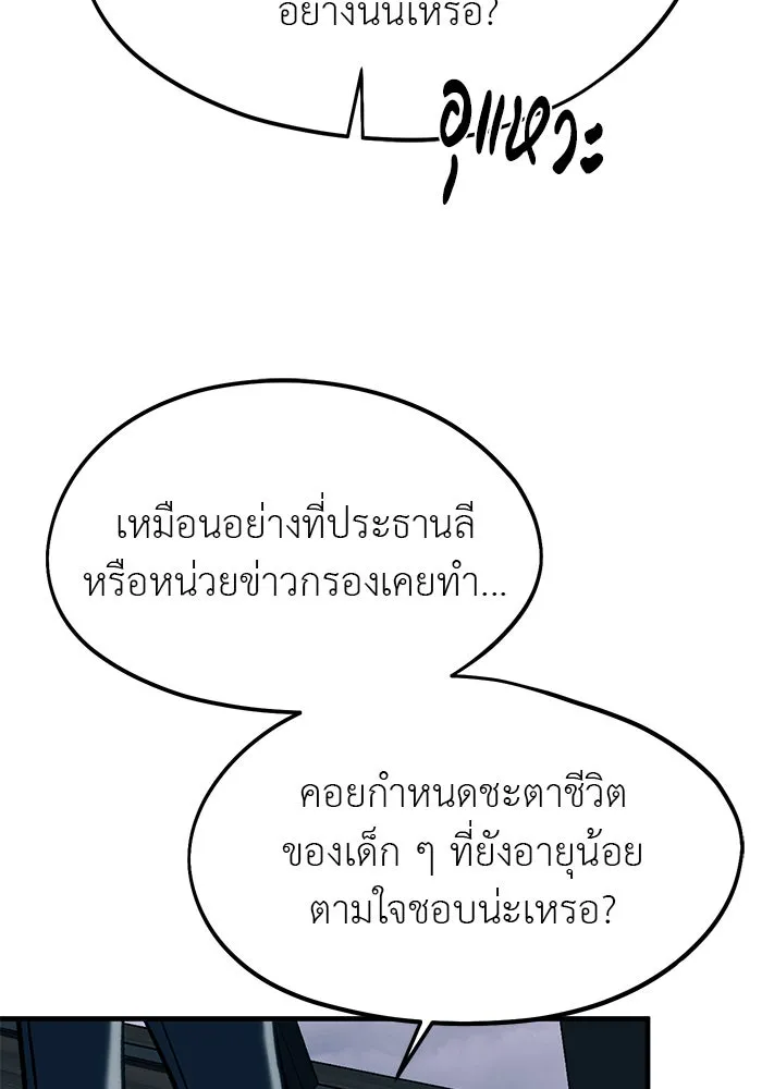 ปฏิบัติการลับบุกโรงเรียนไฮโซ ตอนที่ 107 รูปที่ 59