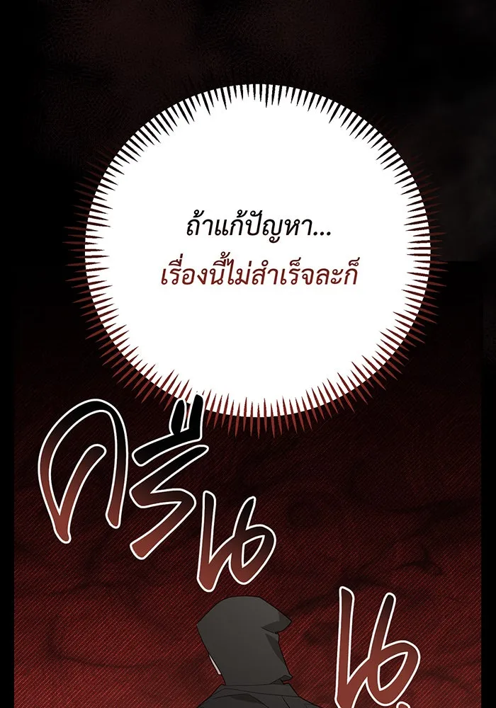 หนูน้อยทรราช ตอนที่ 87 รูปที่ 49