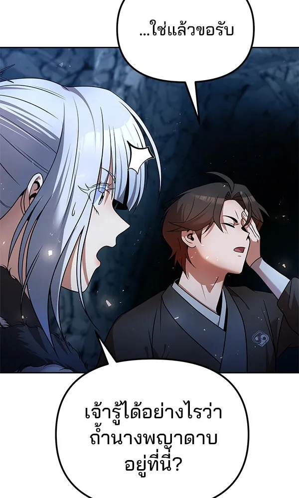 พอแล้วขันที อยากมีเจ้าโลก ตอนที่ 45 รูปที่ 50