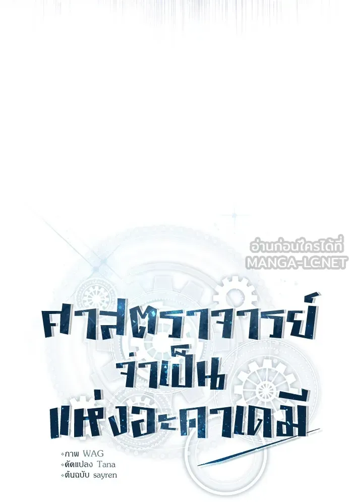ศาสตราจารย์จำเป็นแห่งอะคาเดมี ตอนที่ 94 รูปที่ 75