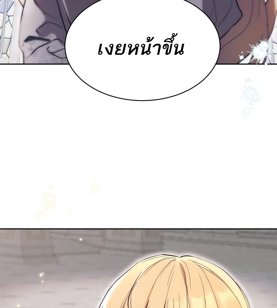 ทางหลุดพ้นของนักบุญลวง ตอนที่ 1 รูปที่ 77