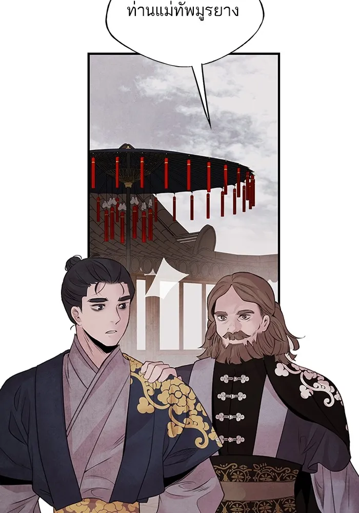 อาซา ตอนที่ 25 การต้องสงสัย รูปที่ 43