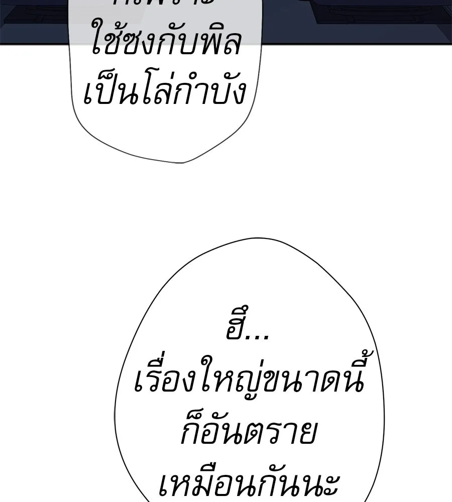 คอลเซ็นเตอร์เปลี่ยนชีวิต ตอนที่ 46 ตัวตนของแขกวีไอพี รูปที่ 166