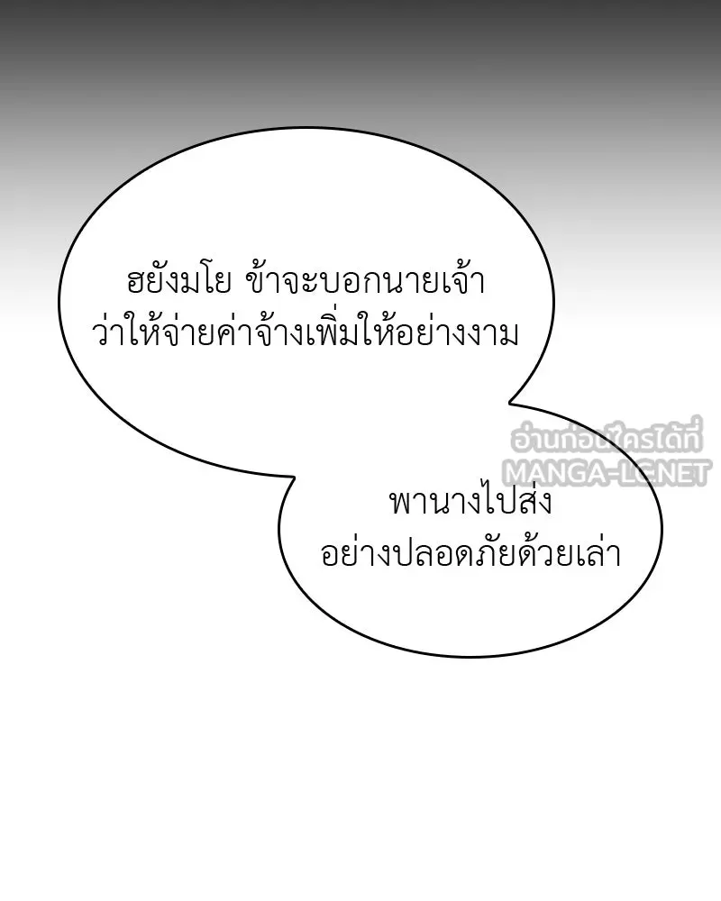 เกิดอีกทีเป็นว่าที่ประมุขลัทธิมาร ตอนที่ 64 รูปที่ 192