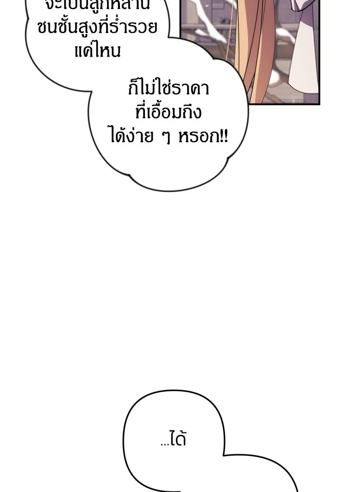 ฉันจะจีบท่านดยุกแดนเหนือ ตอนที่ 11 รูปที่ 19