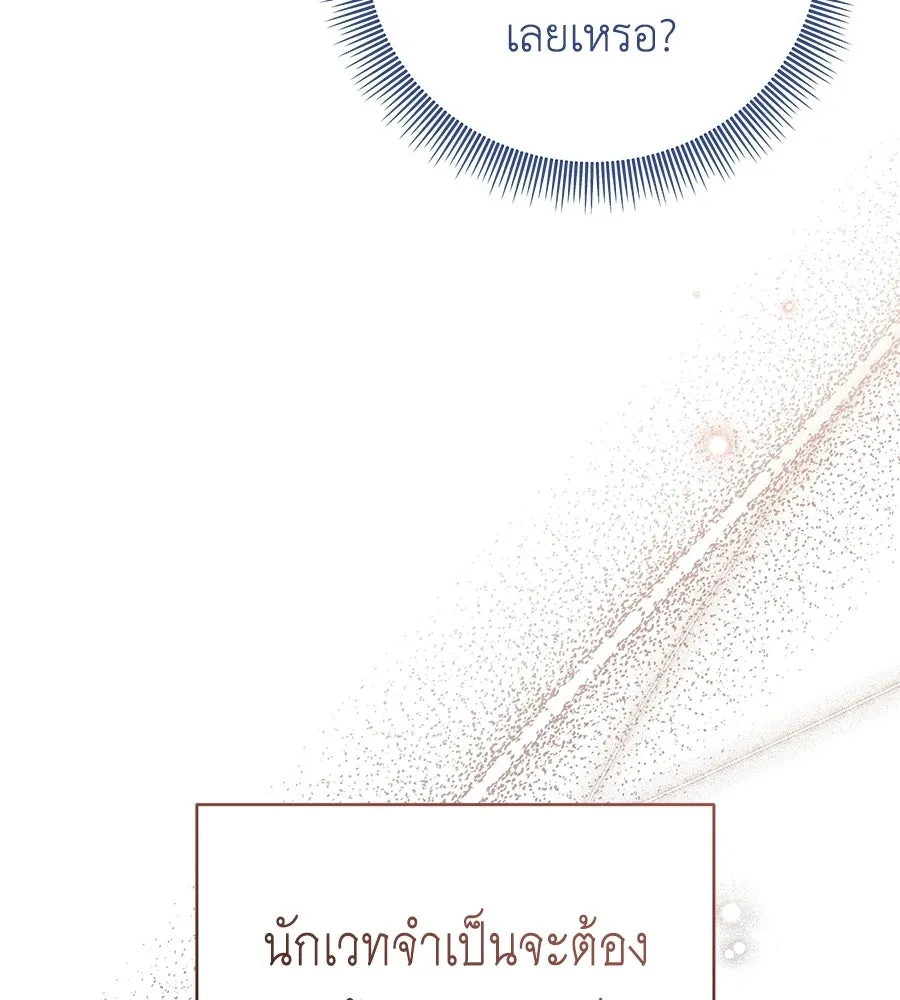 คุณพ่อของหนูคือศัตรูในชาติก่อน ตอนที่ 9 รูปที่ 76