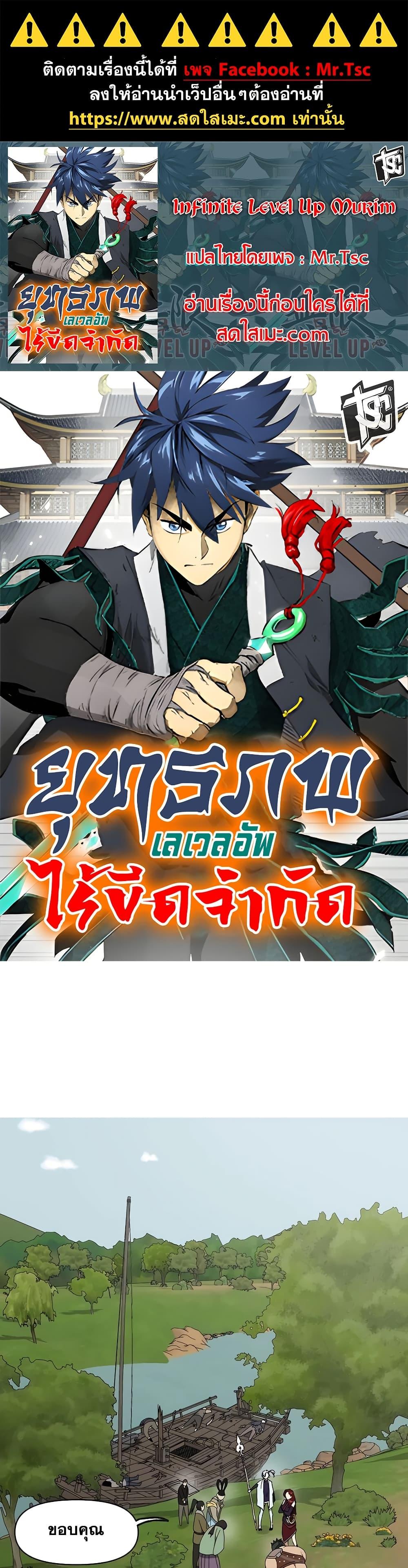 Manga-lc-com อ่านมังงะ อ่านการ์ตูน ออนไลน์ ฟรี Infinite Level Up in Murim ตอนที่ 1 2 3 4 5 6 7 8 9 10 11 12 13 14 ฟรี ไม่มีโฆษณา Manga-lc - อ่าน มังงะ อ่าน การ์ตูน ออนไลน์ อ่านมังงะ ฟรี