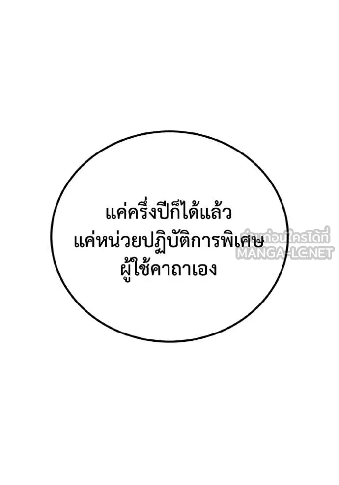 อัจฉริยะนอกคอก ตอนที่ 133 รูปที่ 61