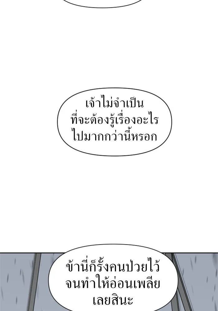 ชิงชีวิตพลิกลิขิตชะตา ตอนที่ 25 โต้กลับ รูปที่ 88