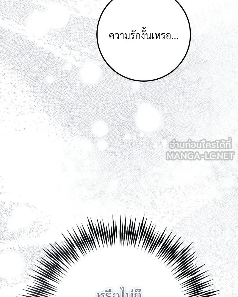 ดัชเชสเชลย ตอนที่ 55 รูปที่ 111