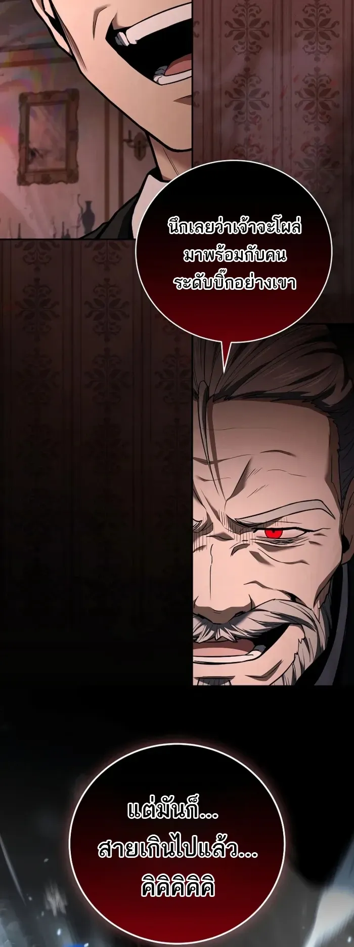 Return of the Frozen Player ตอนที่ ตอนที่ 189 รูปที่ 6