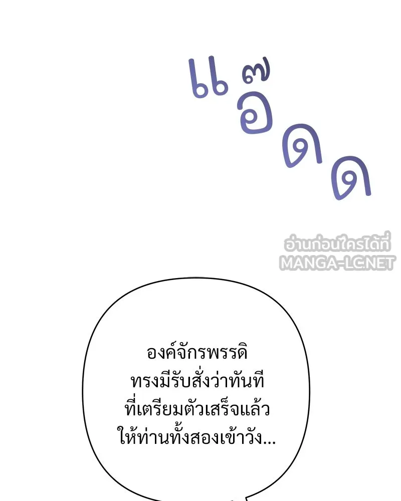 เจ้าสาวแกรนด์ดยุกปีศาจ ตอนที่ 31 รูปที่ 3