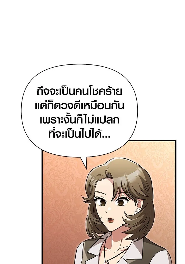 เอาชีวิตรอดในเกมฉบับคนเถื่อน ตอนที่ 64 มีเพียงการกระทำที่จะถูกบันทึกไ รูปที่ 88