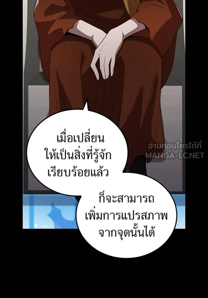 ฮันเตอร์สกิลโกง ตอนที่ 53 รูปที่ 4