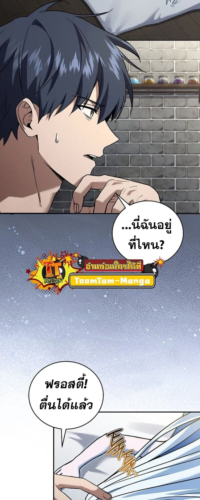 Return of the Frozen Player ตอนที่ ตอนที่ 167 รูปที่ 4