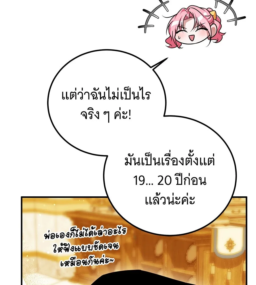 เปลี่ยนบทร้ายให้เป็นบทรัก ตอนที่ 51 (จบซีซัน 1) รูปที่ 127