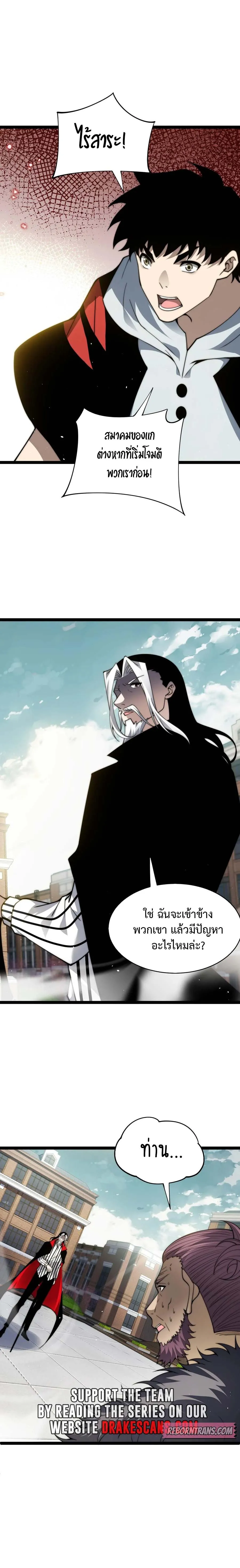 Maxed Strength Necromancer เนโครแมนเซอร_ ผ_ไร_เท_ยมทาน ตอนที่ ตอนที่ 59 รูปที่ 17