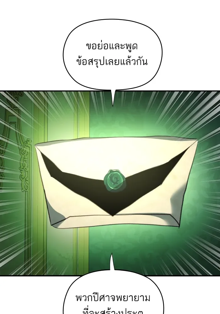บุตรสาวของดยุกปีศาจ ตอนที่ 108 รูปที่ 74