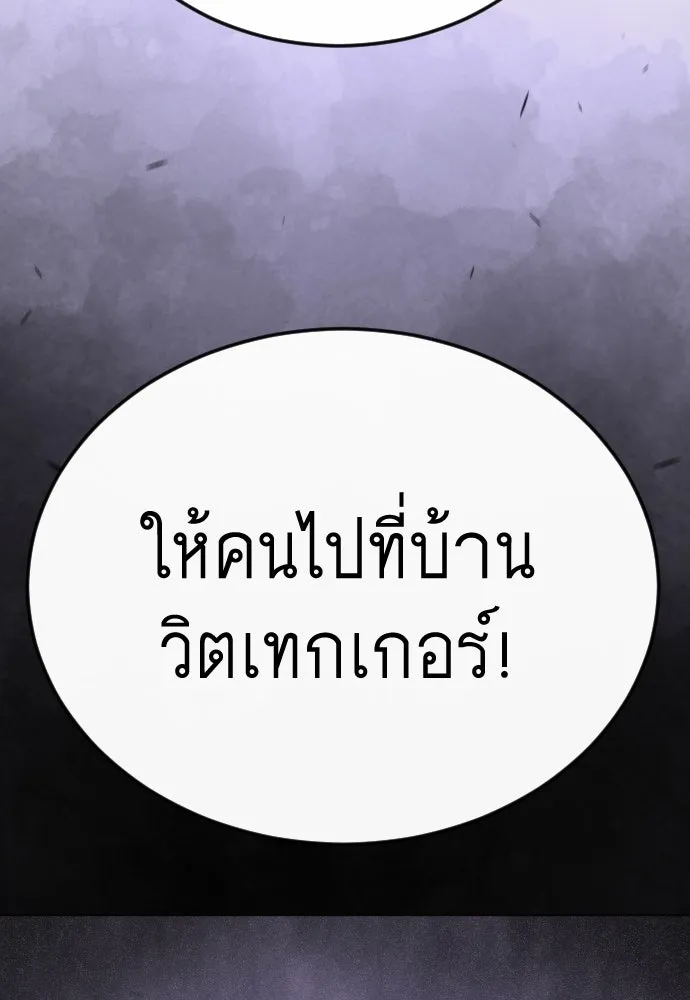 ยุคแห่งยอดมนุษย์ ตอนที่ 101 รูปที่ 193