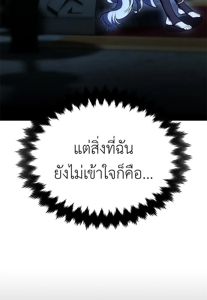 ไอ้เพลเยอร์นั่น ฉันฆ่ามันเอง ตอนที่ 33 รูปที่ 124