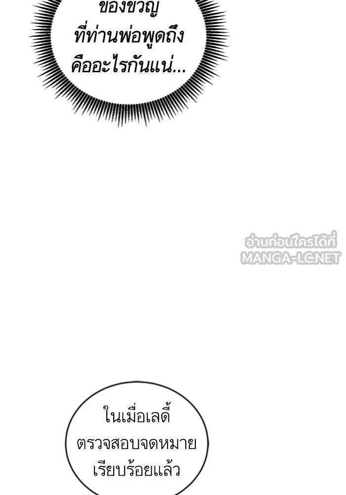 บุตรีดยุกขอไม่แต่งงานbrกับหนุ่มในฝัน ตอนที่ 4 รูปที่ 24