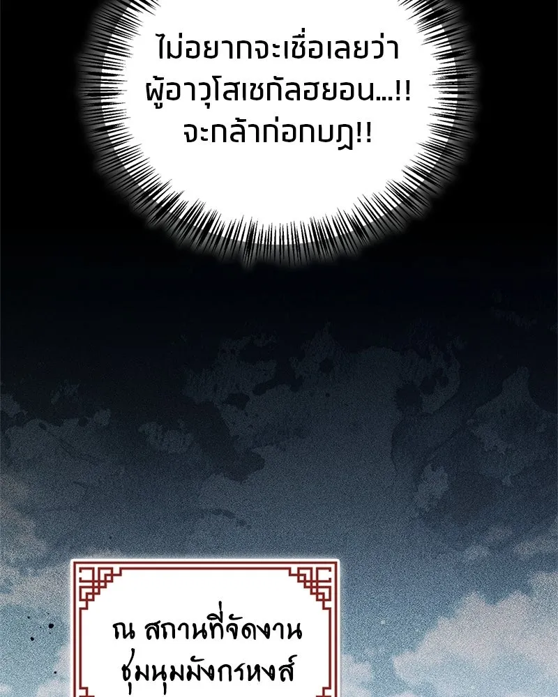 สุดยอดเทรนเนอร์แห่งยุทธภพ ตอนที่ 107 ตระกูลเชกัลล่มสลายแล้ว รูปที่ 118