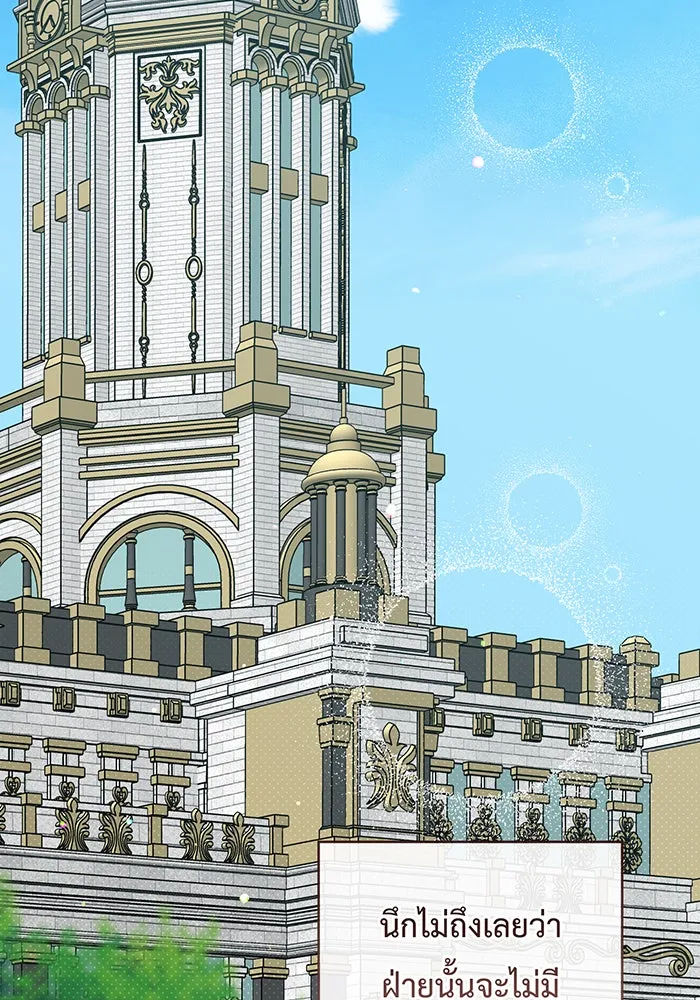 หนูน้อยทรราช ตอนที่ 110 รูปที่ 2