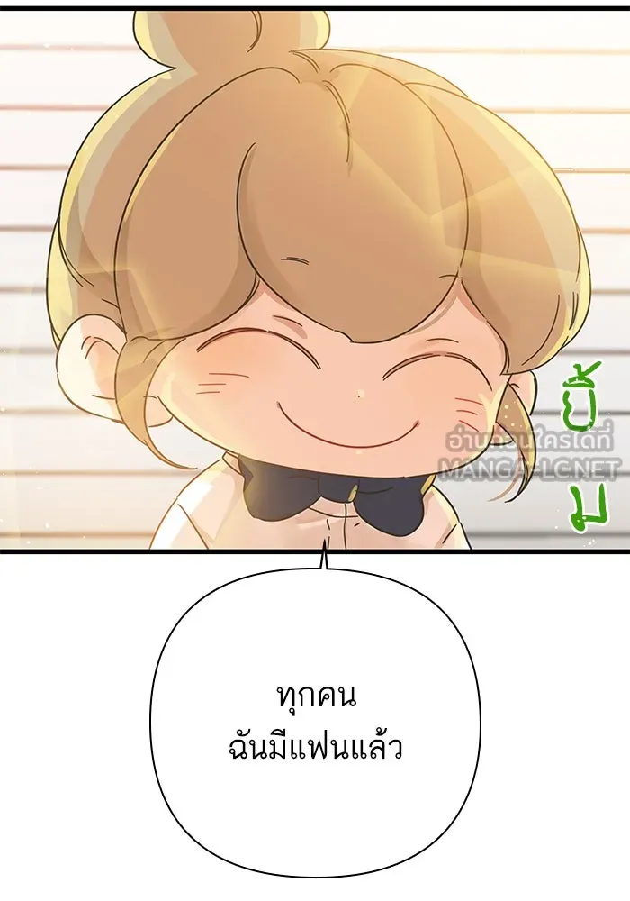 ฉันมันร้าย หรือเพราะโลกไม่น่ารัก ตอนที่ 143 รูปที่ 3
