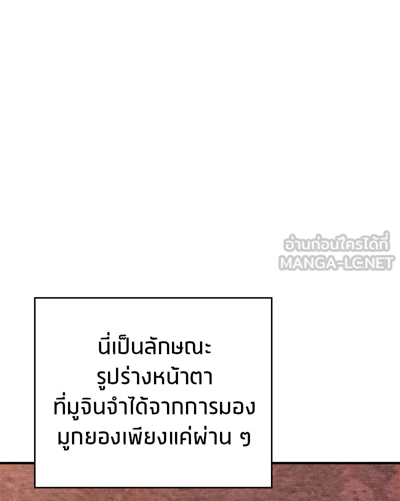 สุดยอดเทรนเนอร์แห่งยุทธภพ ตอนที่ 9 ศพนั่นคืออะไรน่ะ รูปที่ 132